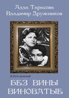 DVD "Без вины виноватые" - fgospostavki.ru - Муравленко