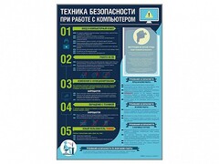 Стенд-уголок "Техника безопасности при работе на компьютере в общеобразовательных учреждениях" - fgospostavki.ru - Муравленко