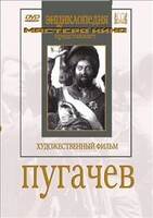 DVD художественный фильм "Пугачев" - fgospostavki.ru - Муравленко
