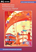 Интерактивные плакаты. Английский язык. Грамматика: глагол. Программно-методический комплекс - fgospostavki.ru - Муравленко