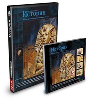 CD-ROM «История 5 класс» - fgospostavki.ru - Муравленко