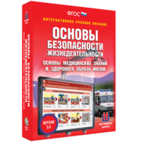 ОБЖ. Основы медицинских знаний и здорового образа жизни - fgospostavki.ru - Муравленко