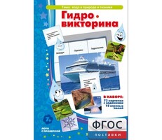 Гидровикторина - fgospostavki.ru - Муравленко