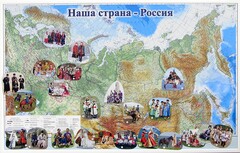 Магнитные карточки "Народы и народности" - fgospostavki.ru - Муравленко