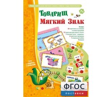 Товарищ Мягкий Знак - fgospostavki.ru - Муравленко