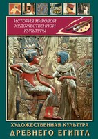 DVD "Художественная культура древнего Египта" - fgospostavki.ru - Муравленко