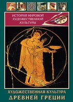 DVD "Художественная культура древней Греции" - fgospostavki.ru - Муравленко