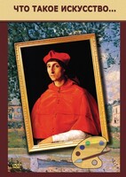 DVD "Что такое искусство..." - fgospostavki.ru - Муравленко