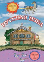DVD "Русская изба" - fgospostavki.ru - Муравленко