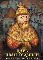DVD "Царь Иван Грозный" - fgospostavki.ru - Муравленко