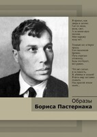 DVD "Образы Бориса Пастернака" - fgospostavki.ru - Муравленко