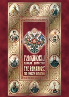 DVD "Романовы. Начало династии" - fgospostavki.ru - Муравленко