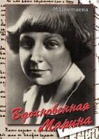 DVD "Вдохновенная Марина (М. Цветаева)" - fgospostavki.ru - Муравленко