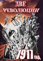 DVD "Две революции. 1917 год." - fgospostavki.ru - Муравленко