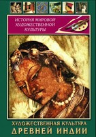 DVD "Художественная культура древней Индии" - fgospostavki.ru - Муравленко