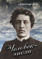 DVD "Человек - эпоха (Александр Блок)" - fgospostavki.ru - Муравленко