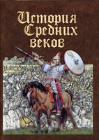 DVD "История средних веков. Раннее средневековье" - fgospostavki.ru - Муравленко