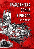 DVD "Гражданская война в России. 1917-1921 гг." - fgospostavki.ru - Муравленко