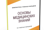 DVD "Основы медицинских знаний" - fgospostavki.ru - Муравленко