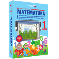 Математика 1 класс. Числа до 20. Числа и величины. Арифметические действия. Геометрические фигуры и величины. Текстовые задачи. Пространственные отношения - fgospostavki.ru - Муравленко