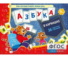 Азбука в кармашке - fgospostavki.ru - Муравленко