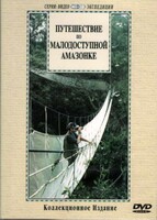DVD "Путешествие по малодоступной Амазонке" - fgospostavki.ru - Муравленко