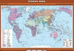 Учебная карта "Религии мира" - fgospostavki.ru - Муравленко