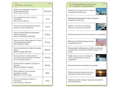 Комплект карточек (10) "Обучающий калейдоскоп. Земля - часть вселенной" - fgospostavki.ru - Муравленко