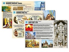 Комплект таблиц по истории "История древнего мира. Часть 1" раздаточные (цветные, ламинированные, А4, 8 штук) - fgospostavki.ru - Муравленко