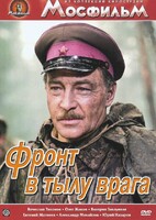 DVD художественный фильм "В тылу врага" - fgospostavki.ru - Муравленко