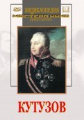 DVD художественный фильм "Кутузов" - fgospostavki.ru - Муравленко