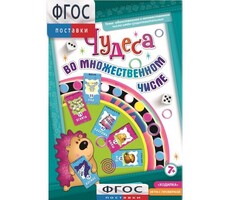 Чудеса во множественном числе - fgospostavki.ru - Муравленко