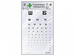 Интерактивный стенд "Таблица Сивцева" - fgospostavki.ru - Муравленко