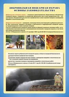 Комплект плакатов "Добровольная пожарная дружина" - fgospostavki.ru - Муравленко