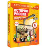 Интерактивные карты. История России с древнейших времен до конца XVIв. 6 класс - fgospostavki.ru - Муравленко