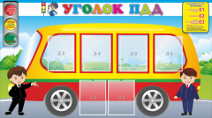 Стенд "Уголок ПДД" Вариант 3 - fgospostavki.ru - Муравленко