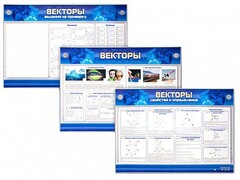 Интерактивный электрифицированный стенд "Векторы" - fgospostavki.ru - Муравленко