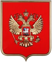 Герб России на щите МДФ (42х50см) - fgospostavki.ru - Муравленко