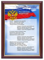 Гимн России - fgospostavki.ru - Муравленко