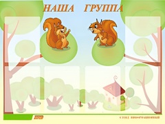 Стенд информационный для ДОУ "Наша группа" (80х110см, 6 карм., алюм. проф.) - fgospostavki.ru - Муравленко