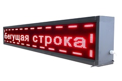 Бегущая строка улица/помещение (красная) - fgospostavki.ru - Муравленко