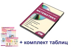 Интерактивный наглядный комплекс для начальной школы "Математика" - fgospostavki.ru - Муравленко