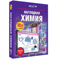 Наглядная химия. 10 - 11 классы - fgospostavki.ru - Муравленко
