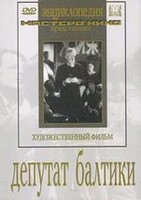 DVD художественный фильм "Депутат Балтики" - fgospostavki.ru - Муравленко