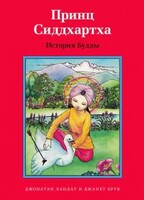Принц Сиддхартха. История Будды - fgospostavki.ru - Муравленко