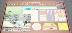 Коллекция "Почва и ее состав" - fgospostavki.ru - Муравленко