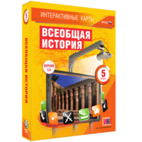 Интерактивные карты. Всеобщая история. 5 класс - fgospostavki.ru - Муравленко