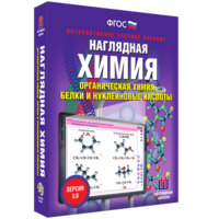 Наглядная химия. Органическая химия. Белки и нуклеиновые кислоты - fgospostavki.ru - Муравленко