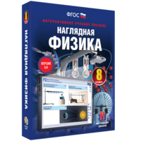 Наглядная физика. 8 класс - fgospostavki.ru - Муравленко