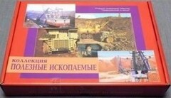 Коллекция "Полезные ископаемые" (32 вида) - fgospostavki.ru - Муравленко